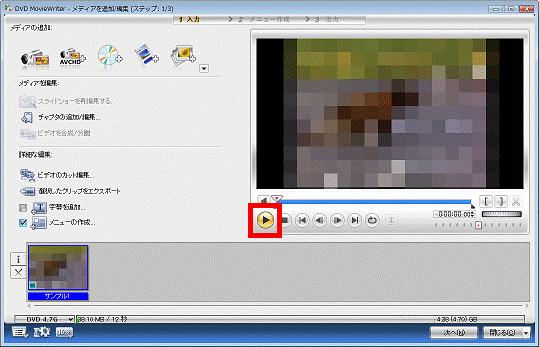 「再生」ボタンをクリック