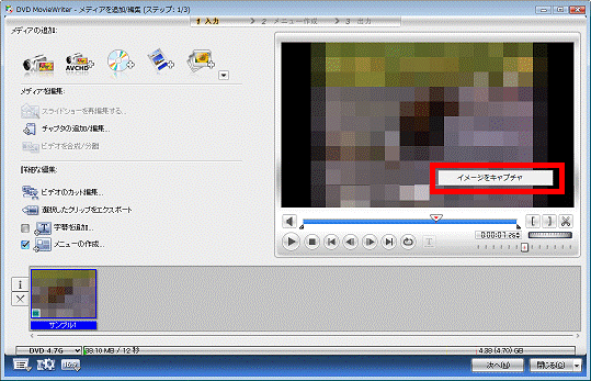 イメージをキャプチャ