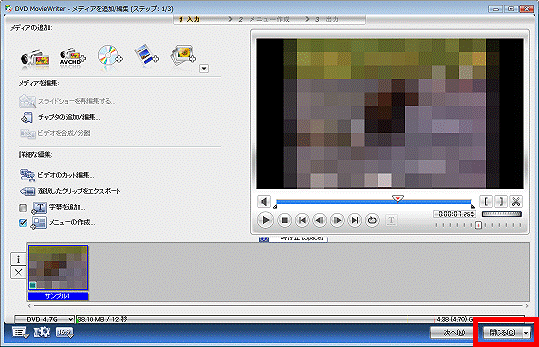 「閉じる」ボタンをクリック