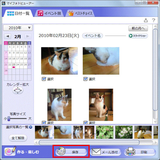 「保存」ボタンをクリック