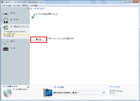 「完了」ボタンをクリック