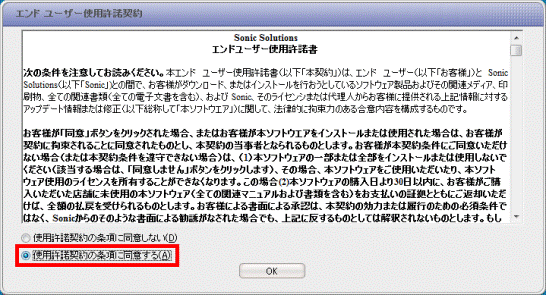 「使用許諾契約の条項に同意する」をクリック