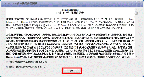 「OK」ボタンをクリック
