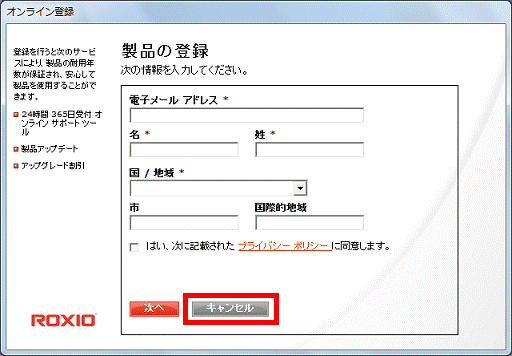 「キャンセル」をクリック