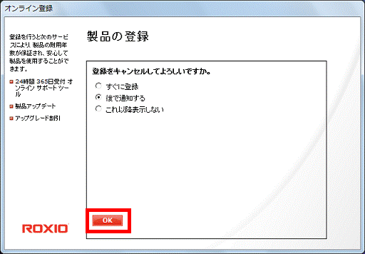 「OK」をクリック