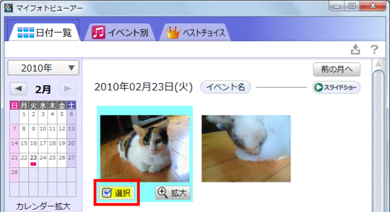 「選択」ボタンをクリック