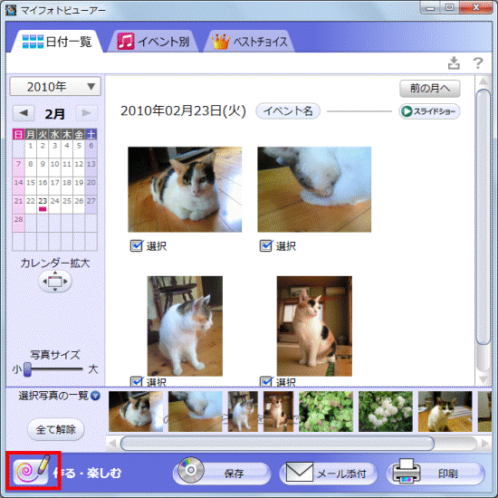「作る・楽しむ」の左にあるボタンをクリック