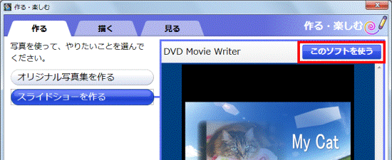 「このソフトを使う」ボタンをクリック