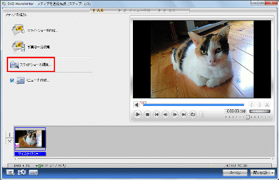「スライドショーの編集...」をクリック