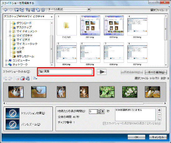 スライドショーの名前を入力