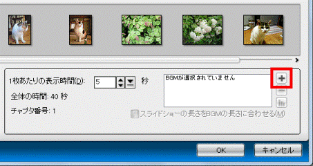 BGMを付ける場合
