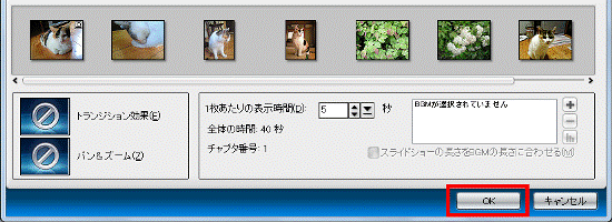 「OK」ボタンをクリック