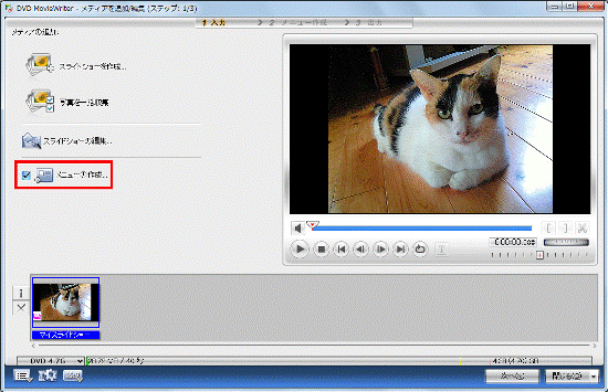 「メニューの作成...」にチェックを付ける、または外す