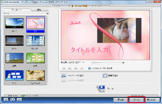 「次へ」ボタンをクリック