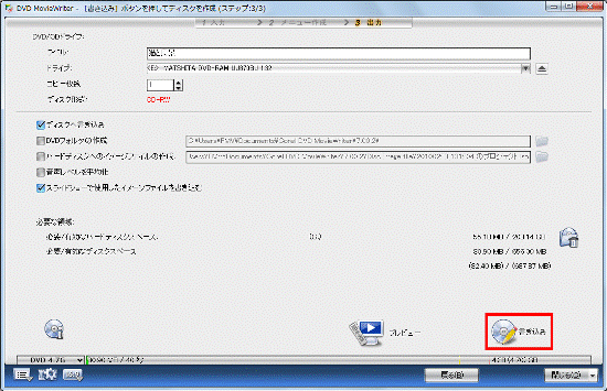 「書き込み」をクリック