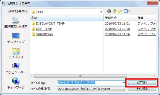 名前を付けて保存