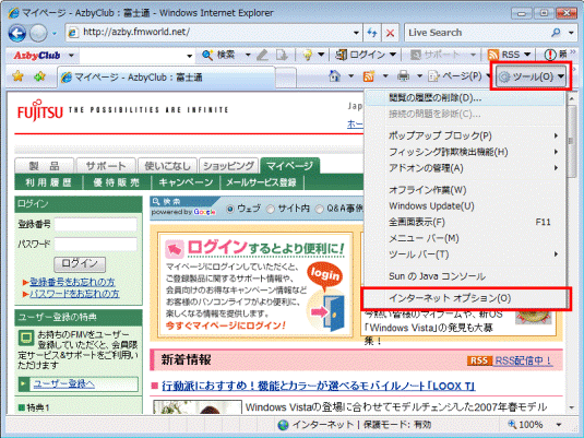 Internet Explorer 7 - ツールメニュー → インターネットオプションの順にクリック