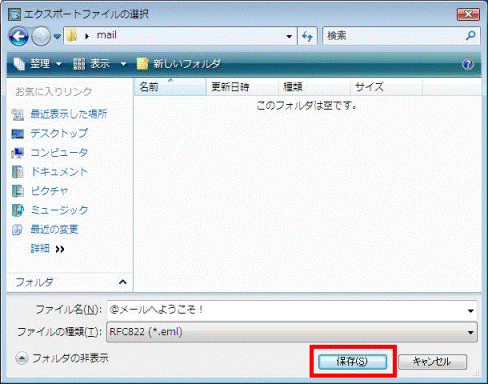 「エクスポートファイルの選択」- 「保存」ボタンをクリック