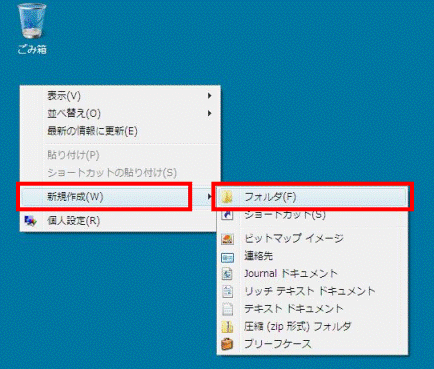 デスクトップを右クリック