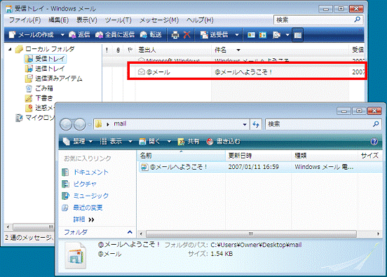 取り込まれたメールの確認