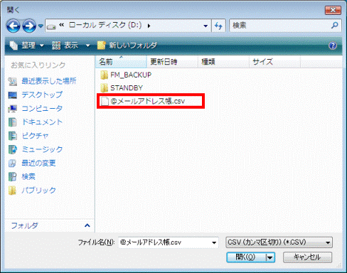 「@メールアドレス帳」をクリック