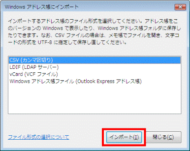 「CSV(カンマ区切り)」をクリック -「インポート」