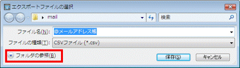 「フォルダの参照」をクリック