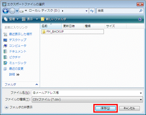 「保存」ボタンをクリック