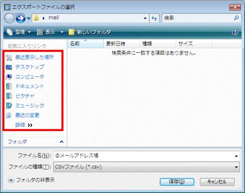 エクスポート先の指定