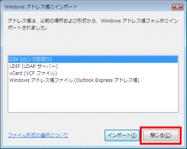 完了 - 「閉じる」