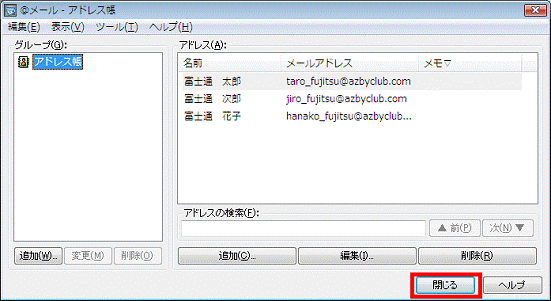 「@メール - アドレス帳」-「閉じる」