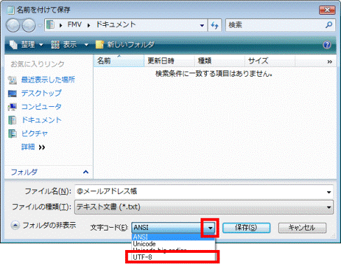 「UTF-8」をクリック