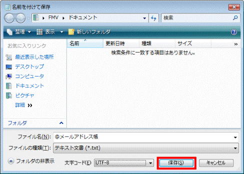 「保存」をクリック