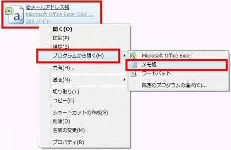 「メモ帳」をクリック