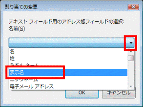 「表示名」の選択