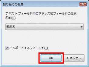 「表示名」の選択 - 「OK」