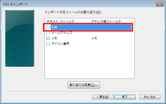 CSVのインポート