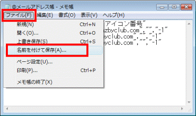 「名前を付けて保存」をクリック
