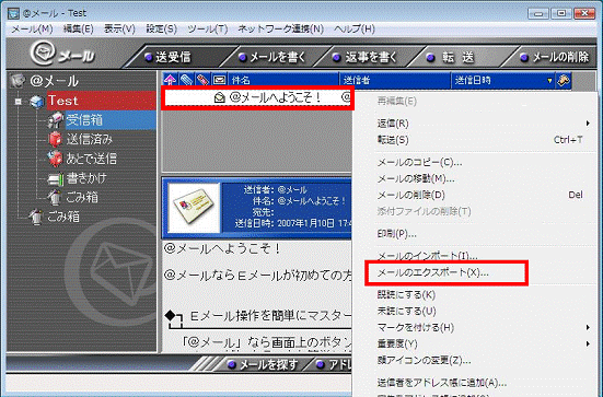 対象のメールをクリック