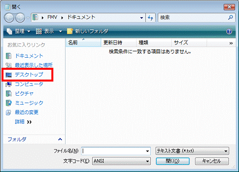 開く - お気に入りリンク - デスクトップをクリック