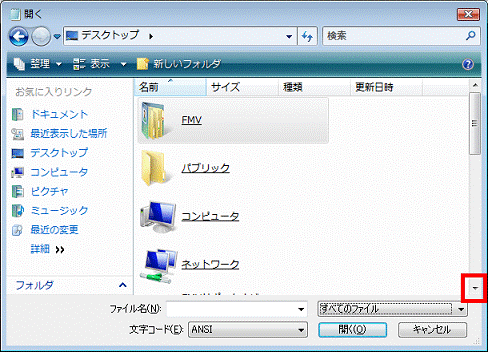 「▼」ボタンをクリックし、画面を下へスクロール