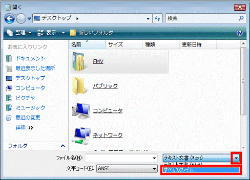 テキスト文書(*.txt)欄にある▼ボタンをクリック、表示されるメニューからすべてのファイルをクリック