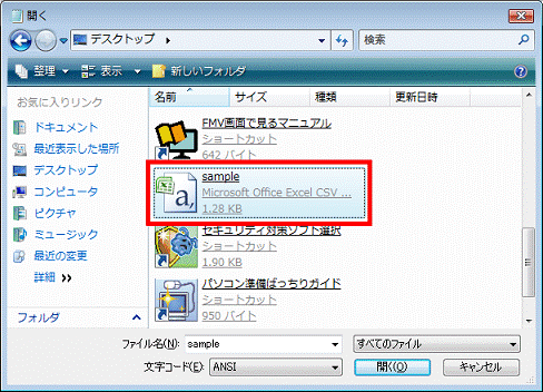 Outlook 2007の連絡先から書き出したファイルをクリック