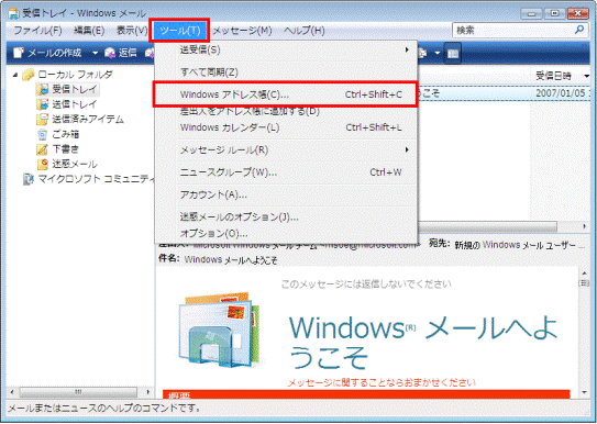 ツールメニュー - Windows アドレス帳