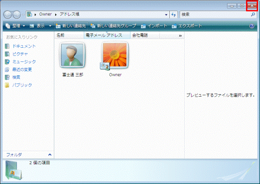 Windows アドレス帳　-　×ボタン