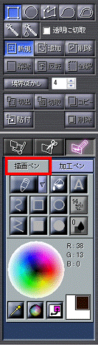 「描画ペン」タブ