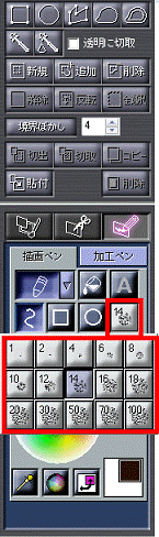 ペン先の太さを選ぶ