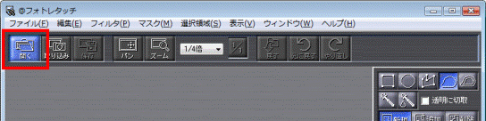 「開く」ボタンをクリック