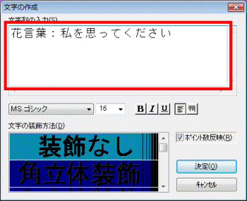 「文字列の入力」欄に文字を入力する
