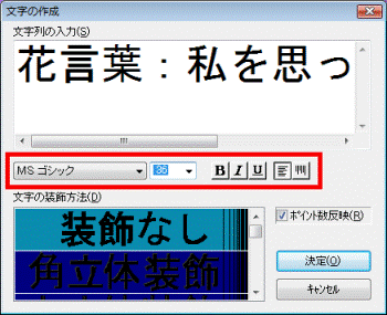 文字の種類や文字サイズなどを変更する